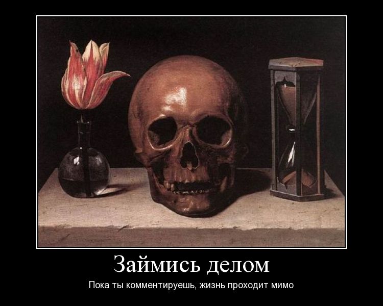 Тайный смысл Займись делом
